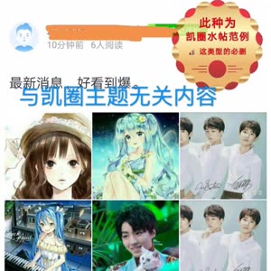 【1210-王俊凯】凯圈发帖及加精说明