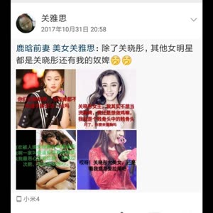 关雅思你长那么丑,还说那么多明星,关晓彤的粉丝,这么没有素质