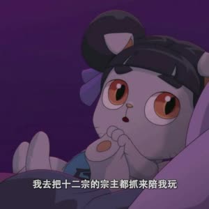 京剧猫之乘风破浪