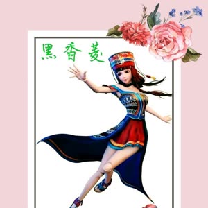 《黑香菱》视频圈子-《黑香菱》演员及剧情热门动态