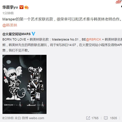 华晨宇的小爱鼠联名款即将发售 BORN TO LOVE × 韩美林联名潮玩太酷了！