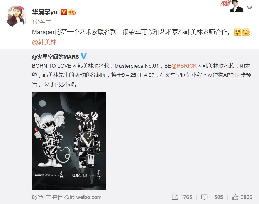华晨宇的小爱鼠联名款即将发售 BORN TO LOVE × 韩美林联名潮玩太酷了！