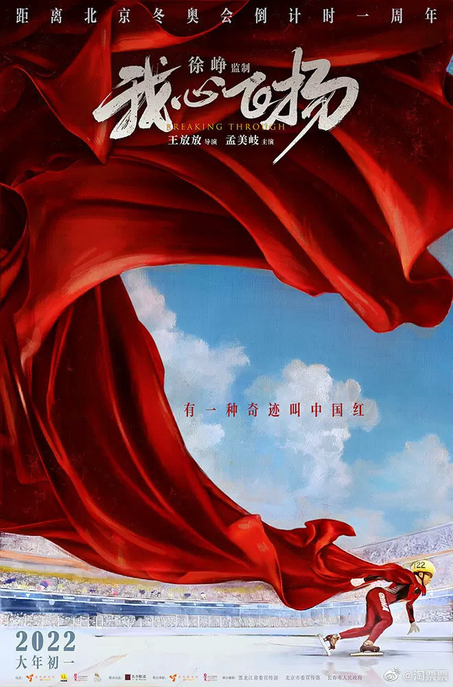 徐峥新片《我心飞扬》定档2022年春节档，票房有望超50亿