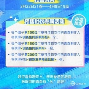 【60强青春有“礼”盒预售活动公告】