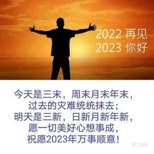 🐰🐰🐰迎接崭新的2023年🐰🐰🐰